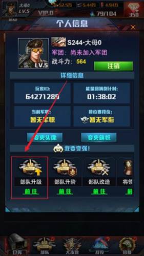 怎么升级部队配图6