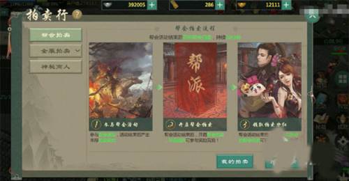 拍卖行玩法攻略配图2