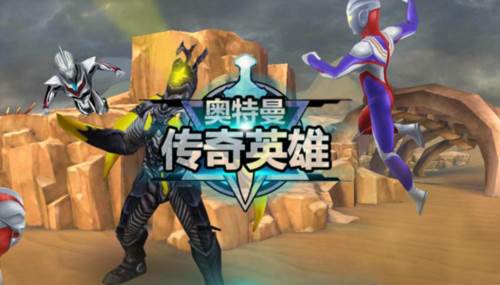 奥特曼传奇英雄彩装获取攻略1