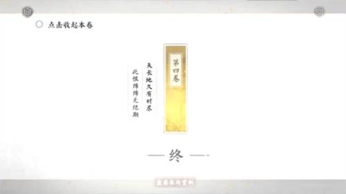 第四卷成就攻略配图2