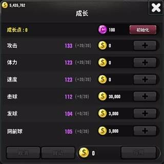 冠军网球中文版球员养成攻略3