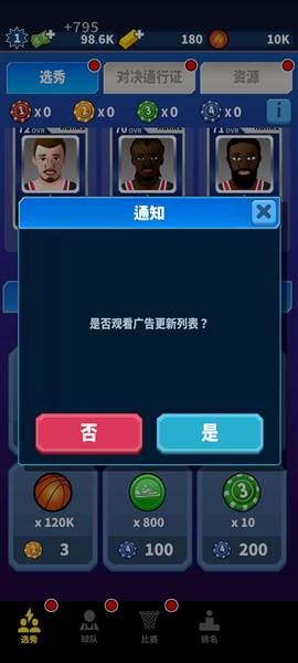 篮球经理24图片