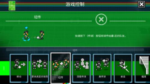 像素世界杯控制教程3