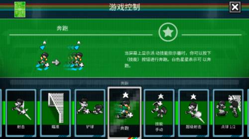 像素世界杯控制教程9