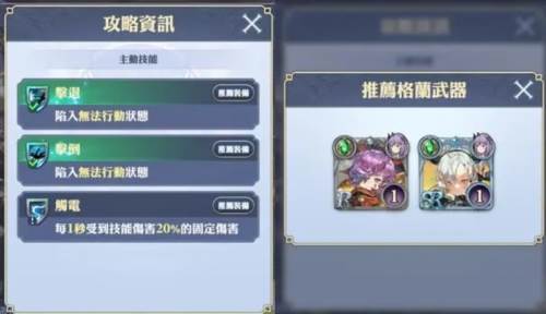 格兰骑士团台服新手角色养成攻略2