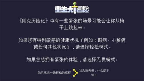 重生大冒险游戏截图3