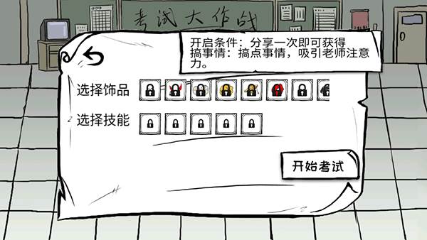 考试大作战截图3