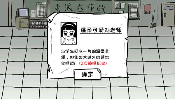 考试大作战截图4