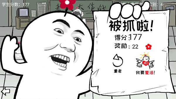 考试大作战截图7