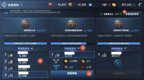 天堂2革命血盟成就系统功能1