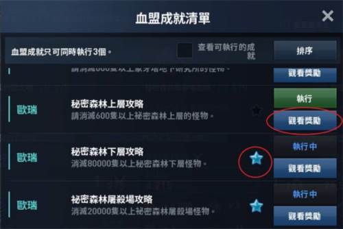 天堂2革命血盟成就系统功能2