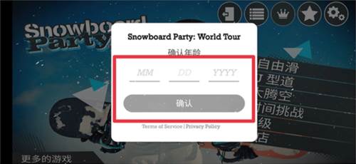 滑雪派对世界巡演手游攻略1