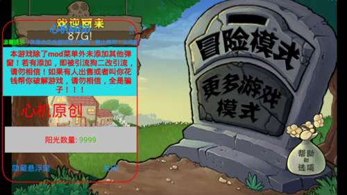 植物娘大战僵尸内置菜单版宣传图