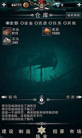 海盗王黑帆官方版游戏截图7