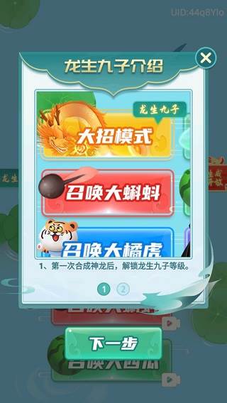 龙生九子游戏规则配图1