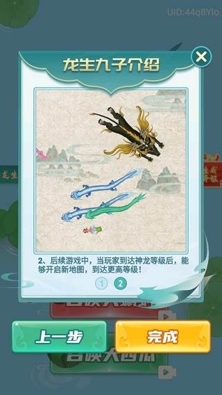 龙生九子游戏规则配图2