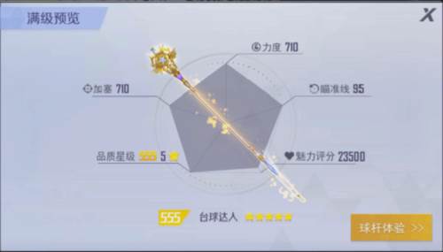 台球王者测试版怎么获得球杆6