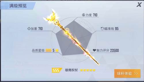 台球王者测试版怎么获得球杆7