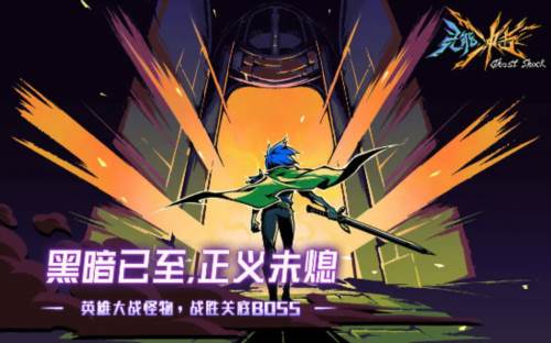 灵能冲击截图1
