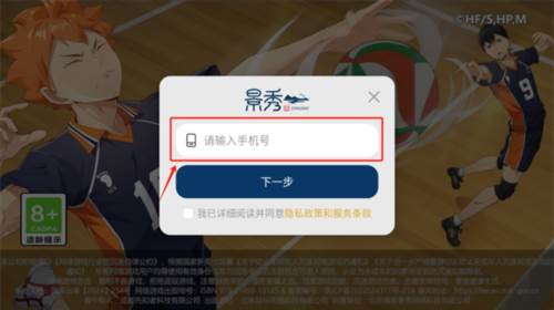 排球少年新的征程 排球少年新的征程中国版4