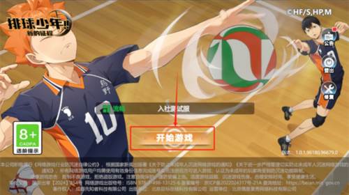 排球少年新的征程 排球少年新的征程中国版5