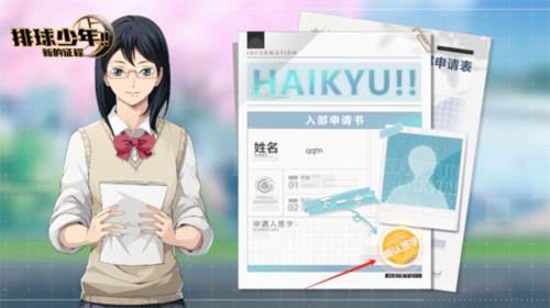 排球少年新的征程 排球少年新的征程中国版6