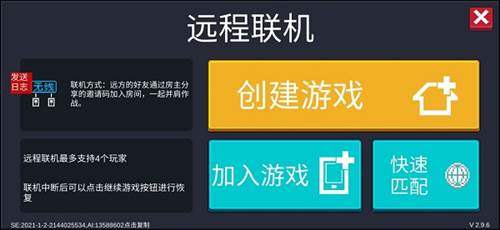 远程联机攻略配图4