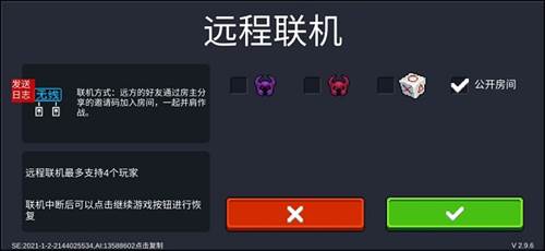远程联机攻略配图5