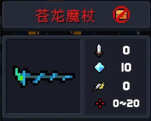 苍龙魔杖武器攻略配图1