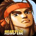 三国战纪腾讯版