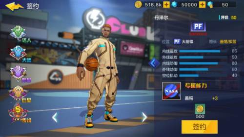 热血街篮五大位置4