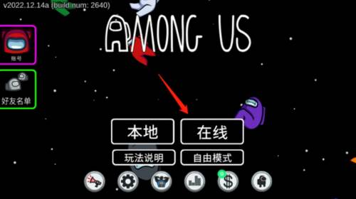 Among Us图片7