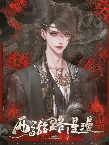 西游路漫漫清软金手指完结版宣传图21