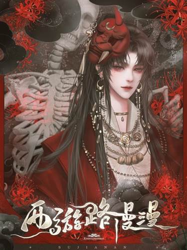 西游路漫漫清软金手指完结版宣传图3