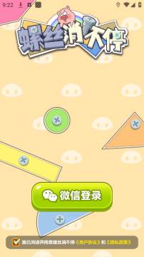 螺丝消不停游戏图片3