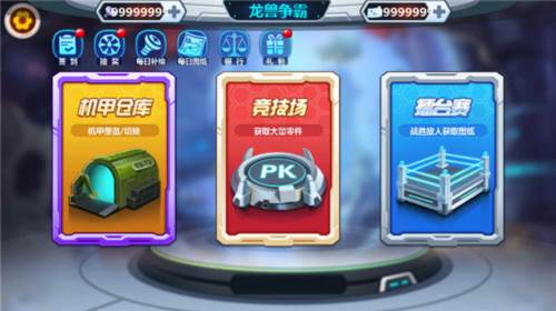 龙兽争霸游戏攻略1