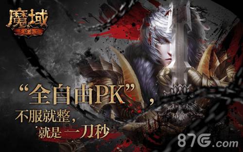 魔域变态版宣传图