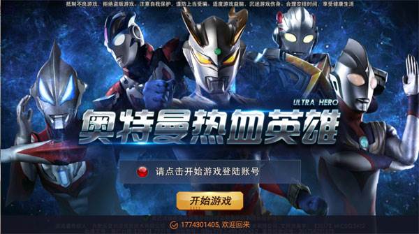 奥特曼热血英雄oppo渠道服宣传图