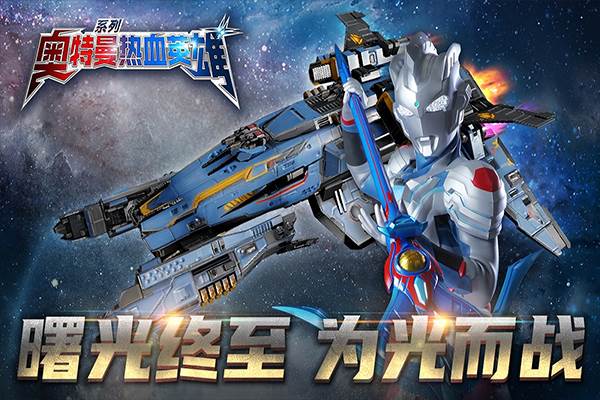 奥特曼热血英雄360版系统介绍