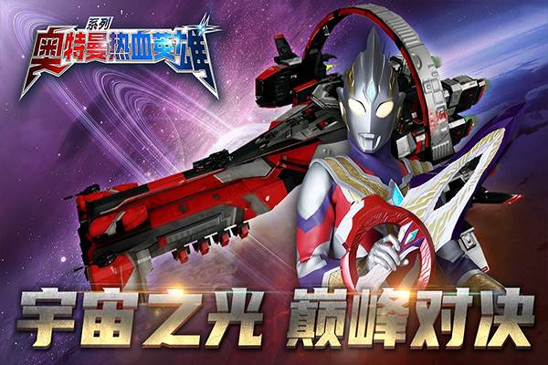 奥特曼热血英雄微信版寻宝攻略