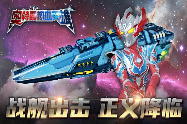 奥特曼热血英雄1