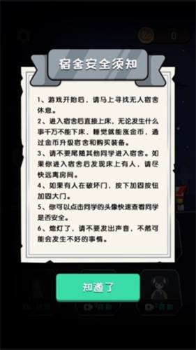 猛鬼宿舍新版本8