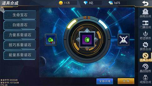 奥特曼热血英雄魅族版合成系统攻略5