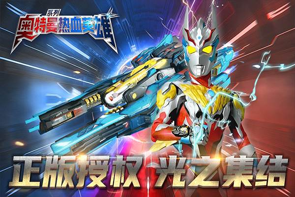 奥特曼热血英雄日服游戏亮点