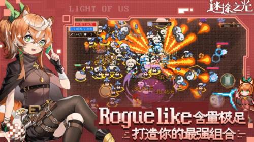 迷途之光魅族版2