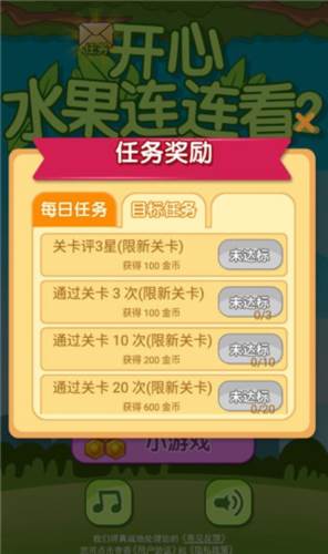 开心水果连连看2截图7
