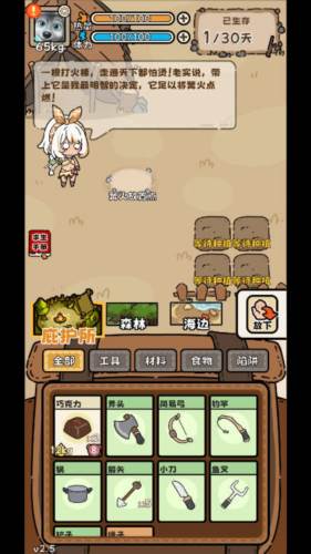 荒野求生模拟器图片2