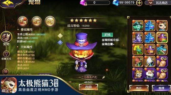 太极熊猫3猎龙腾讯版宠物攻略