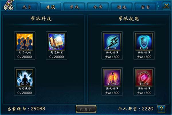 蜀山传奇oppo版帮派攻略2