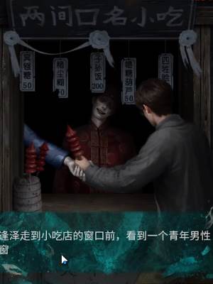 纸嫁衣7卿不负第一章寻祭通关攻略12